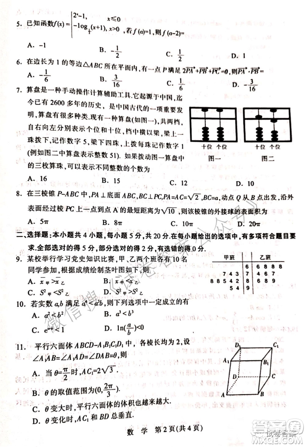 石家莊市2021屆高中畢業(yè)班教學(xué)質(zhì)量檢測二數(shù)學(xué)試題及答案