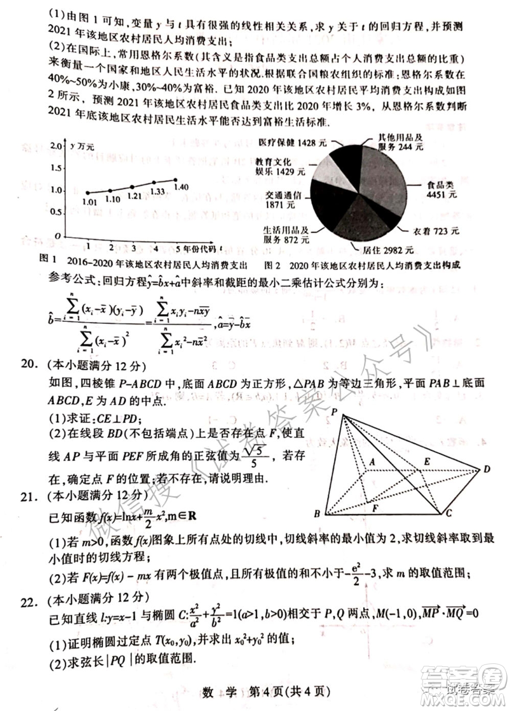 石家莊市2021屆高中畢業(yè)班教學(xué)質(zhì)量檢測二數(shù)學(xué)試題及答案