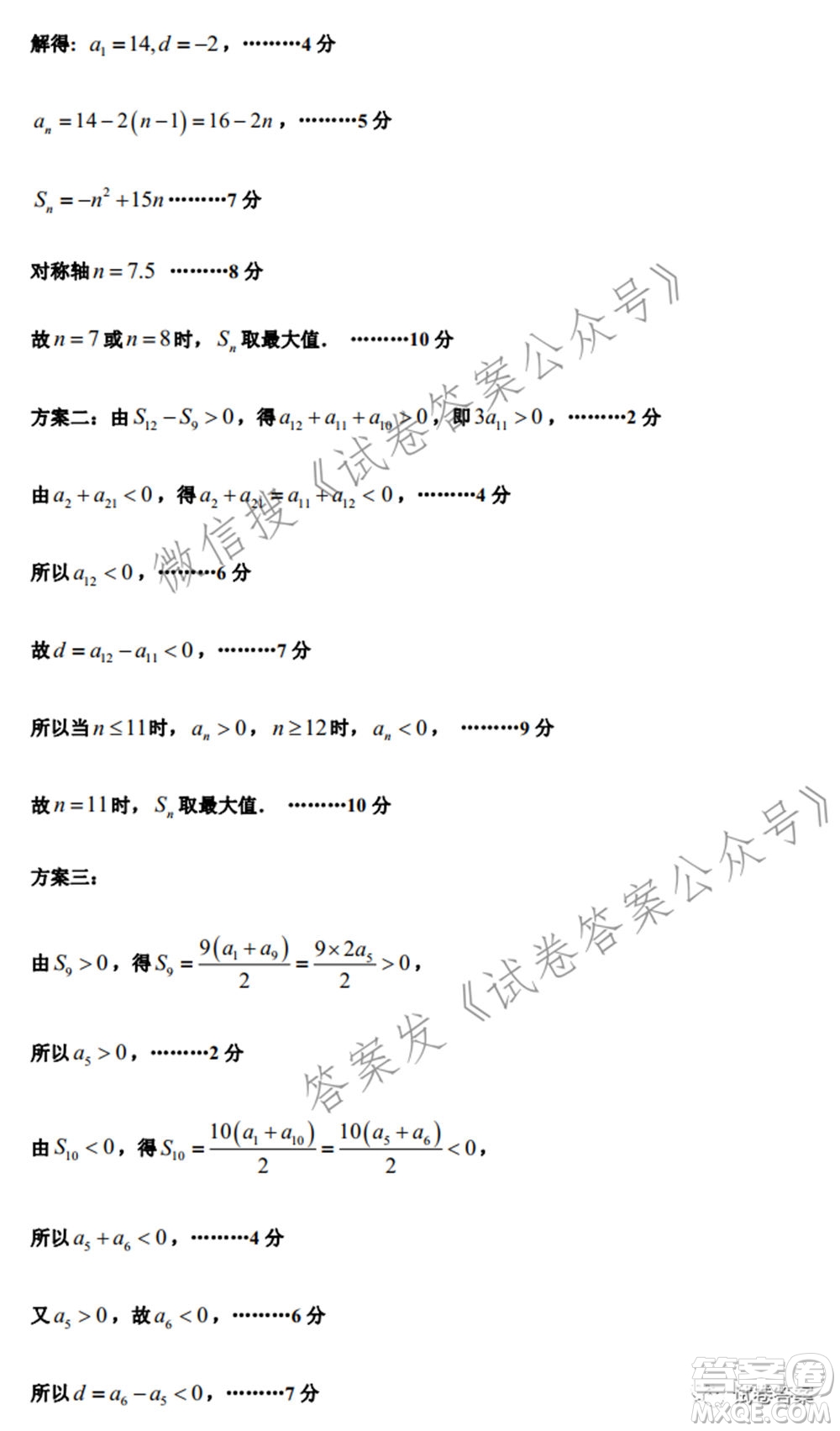 石家莊市2021屆高中畢業(yè)班教學(xué)質(zhì)量檢測二數(shù)學(xué)試題及答案