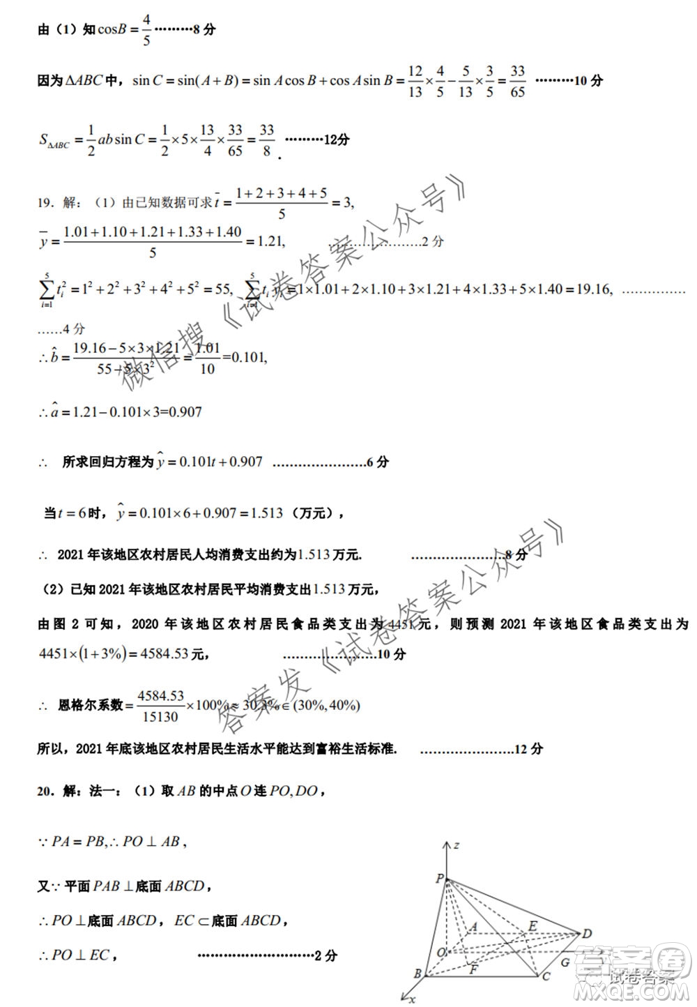 石家莊市2021屆高中畢業(yè)班教學(xué)質(zhì)量檢測二數(shù)學(xué)試題及答案