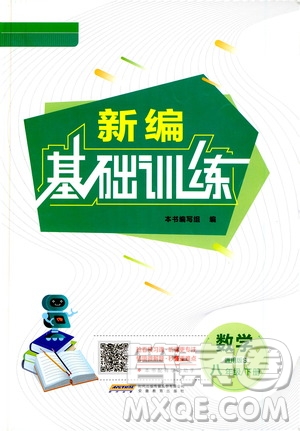 安徽教育出版社2021新編基礎(chǔ)訓(xùn)練八年級(jí)數(shù)學(xué)下冊(cè)通用版S答案