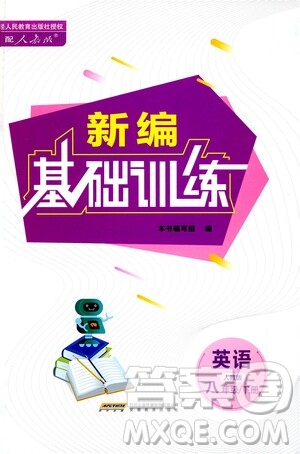 安徽教育出版社2021新編基礎訓練八年級英語下冊人教版答案