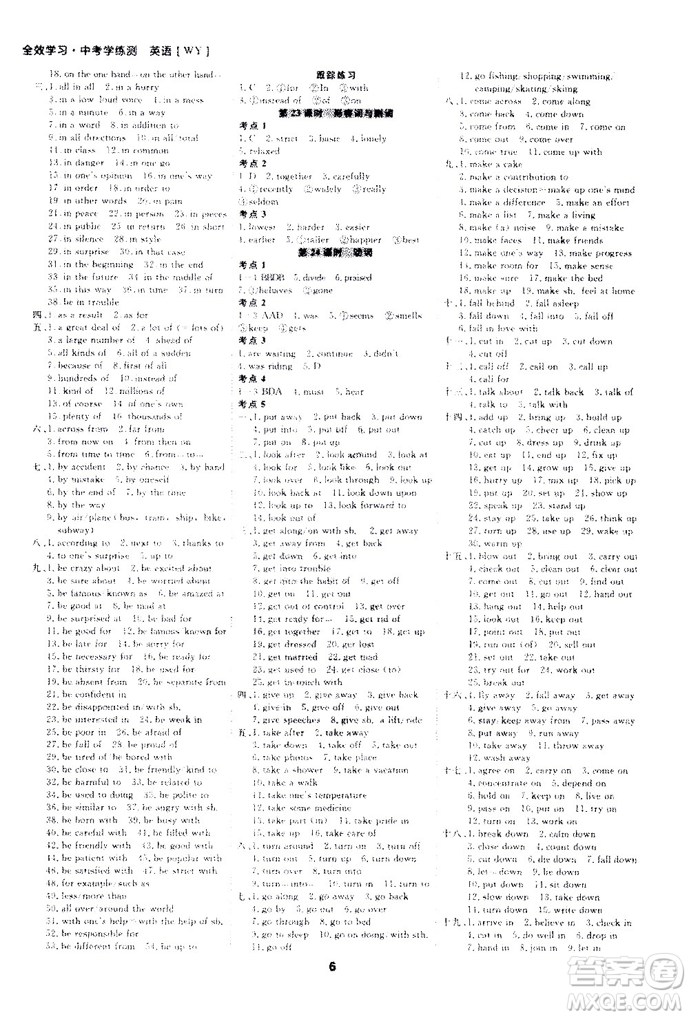 光明日報出版社2021全效學(xué)習(xí)中考學(xué)練測英語外研版答案