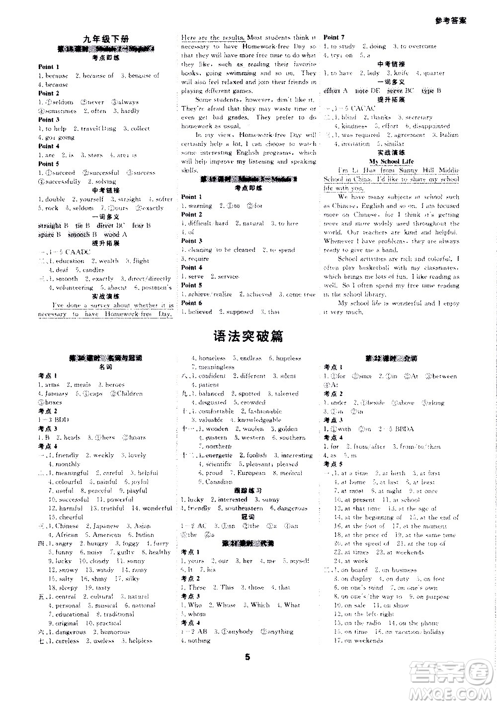 光明日報出版社2021全效學(xué)習(xí)中考學(xué)練測英語外研版答案