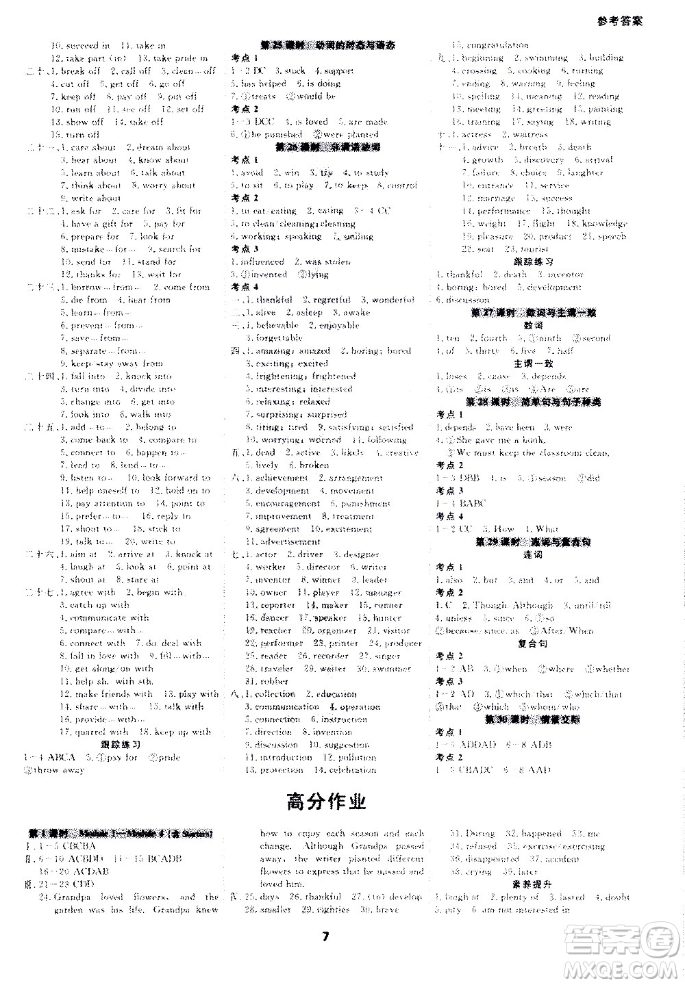 光明日報出版社2021全效學(xué)習(xí)中考學(xué)練測英語外研版答案