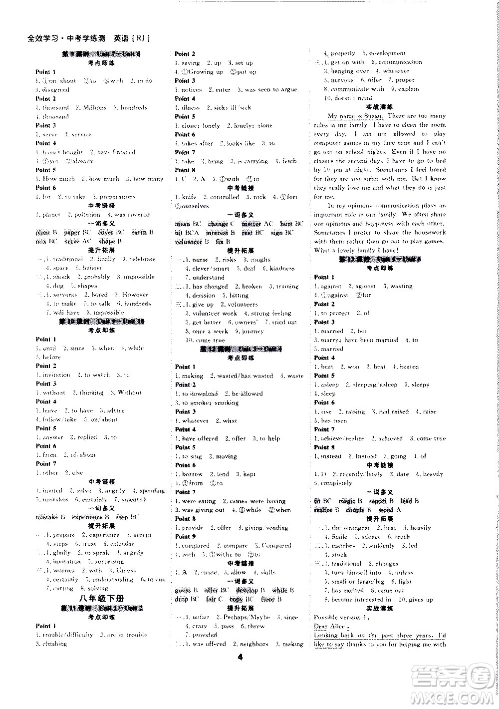 光明日?qǐng)?bào)出版社2021全效學(xué)習(xí)中考學(xué)練測(cè)英語(yǔ)人教版版答案