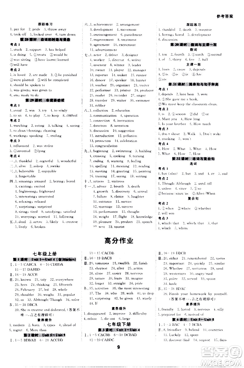 光明日?qǐng)?bào)出版社2021全效學(xué)習(xí)中考學(xué)練測(cè)英語(yǔ)人教版版答案