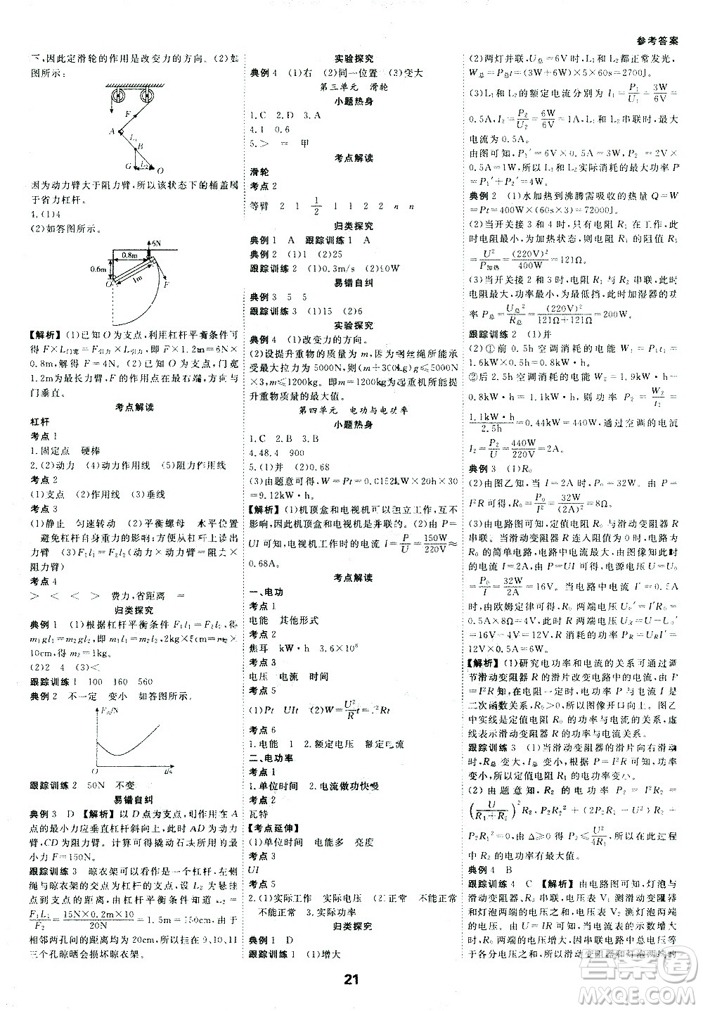 光明日?qǐng)?bào)出版社2021全效學(xué)習(xí)中考學(xué)練測(cè)科學(xué)考點(diǎn)版答案