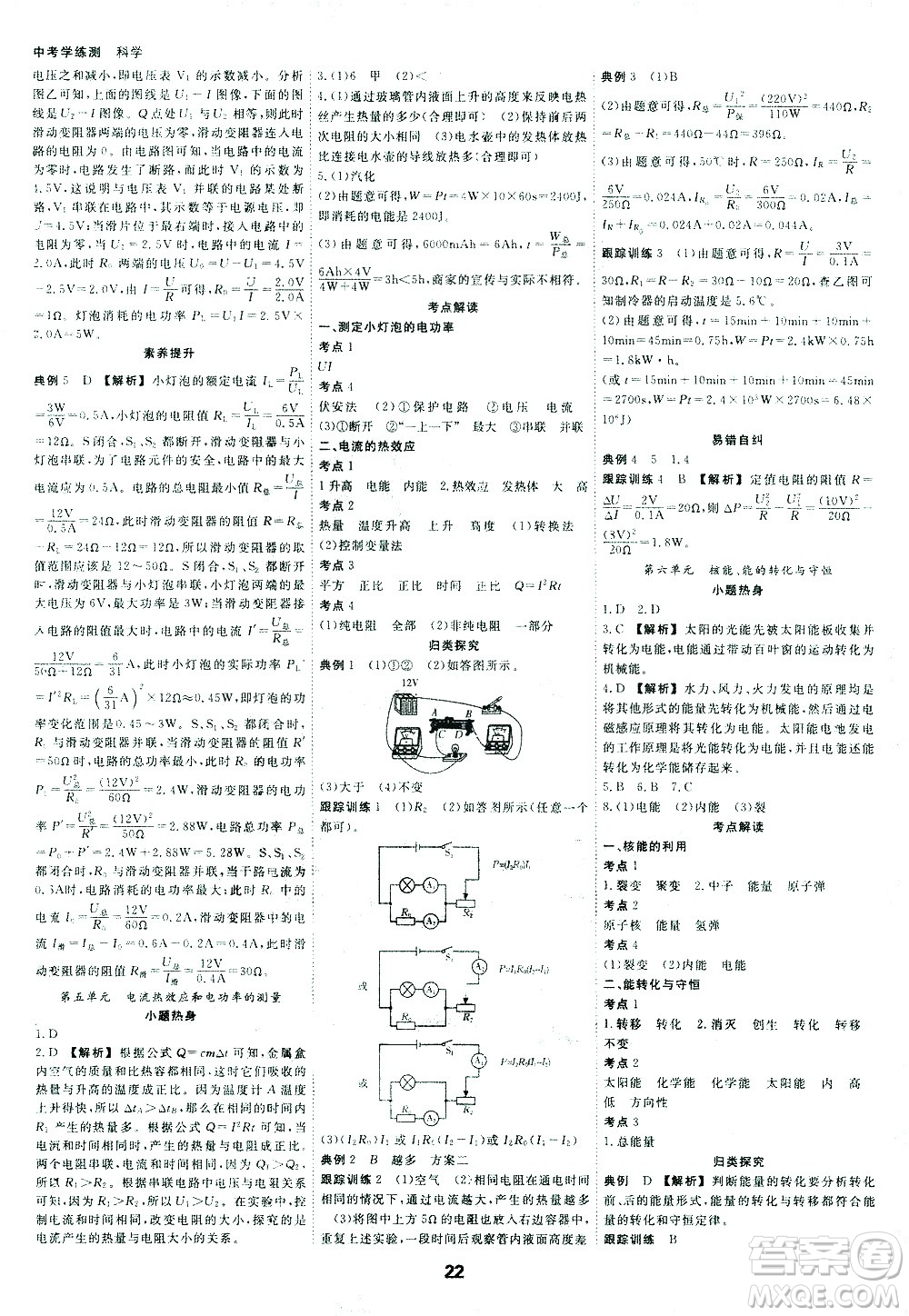 光明日?qǐng)?bào)出版社2021全效學(xué)習(xí)中考學(xué)練測(cè)科學(xué)考點(diǎn)版答案