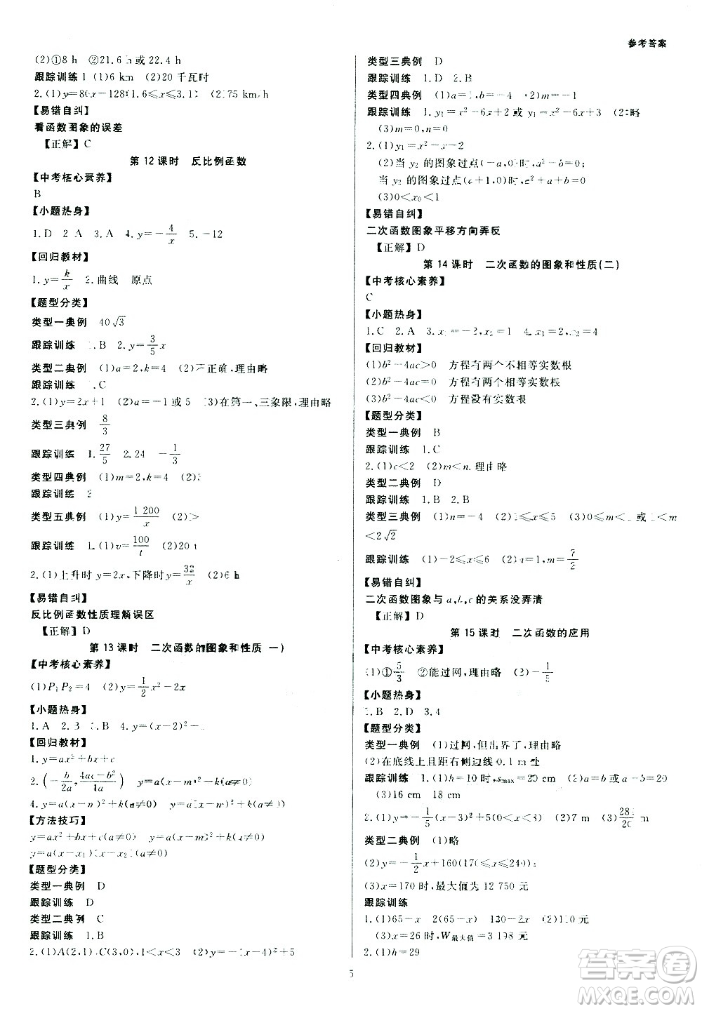 光明日報出版社2021全效學習中考學練測數學浙江專版答案