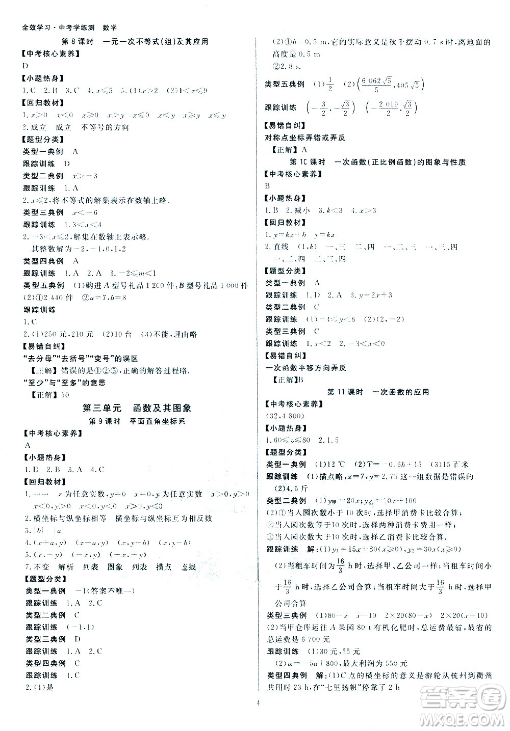 光明日報出版社2021全效學習中考學練測數學浙江專版答案