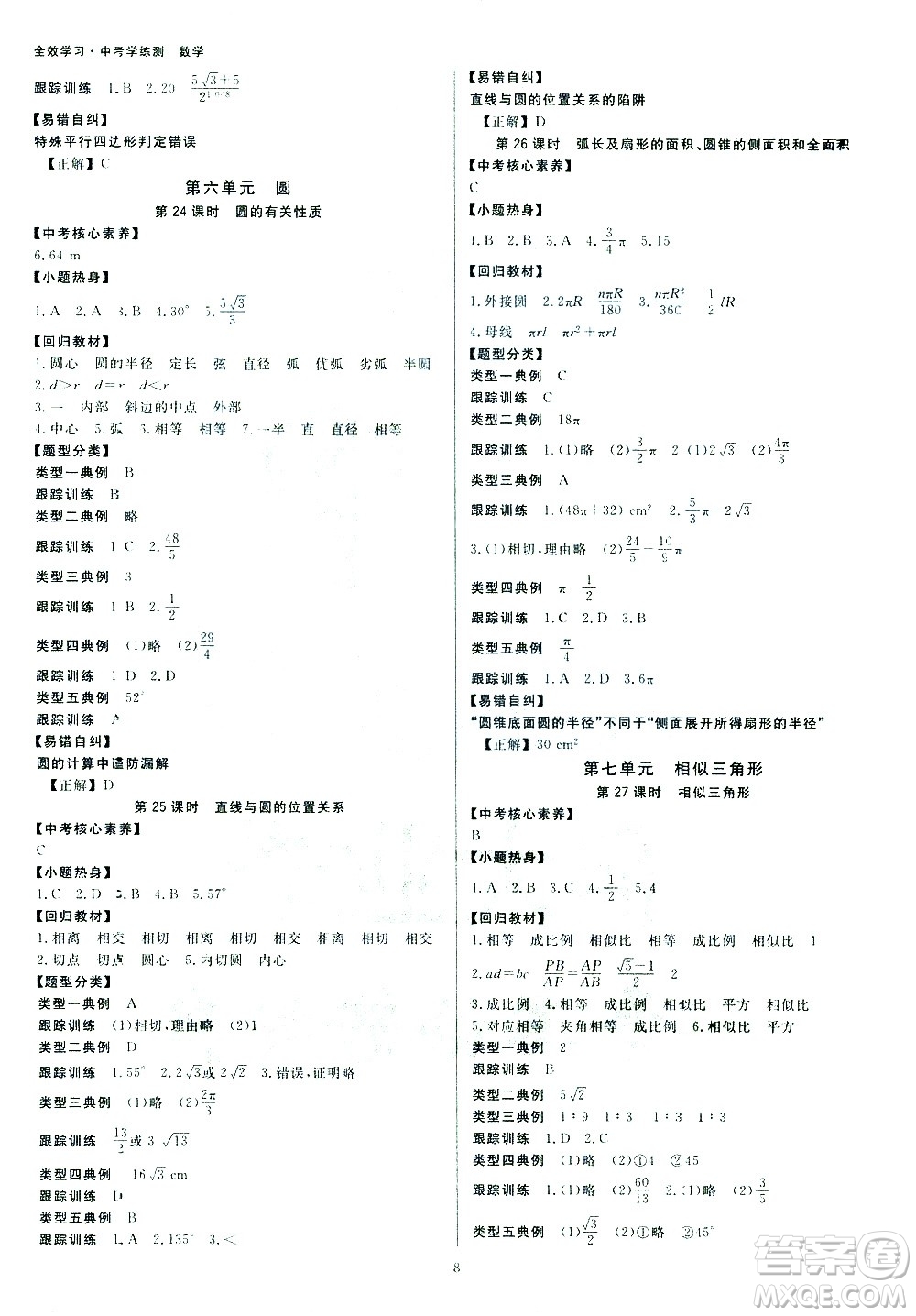 光明日報出版社2021全效學習中考學練測數學浙江專版答案