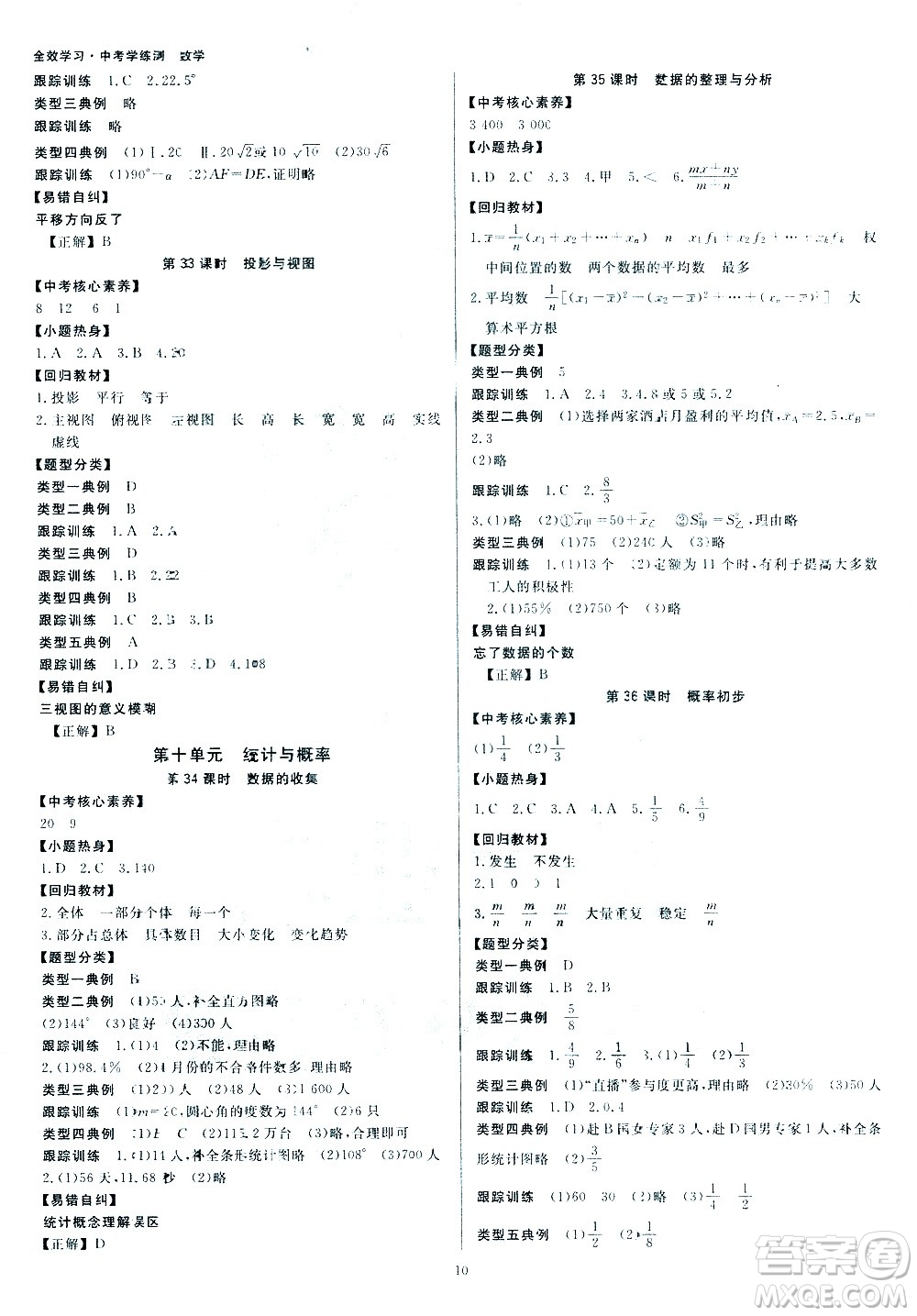 光明日報出版社2021全效學習中考學練測數學浙江專版答案