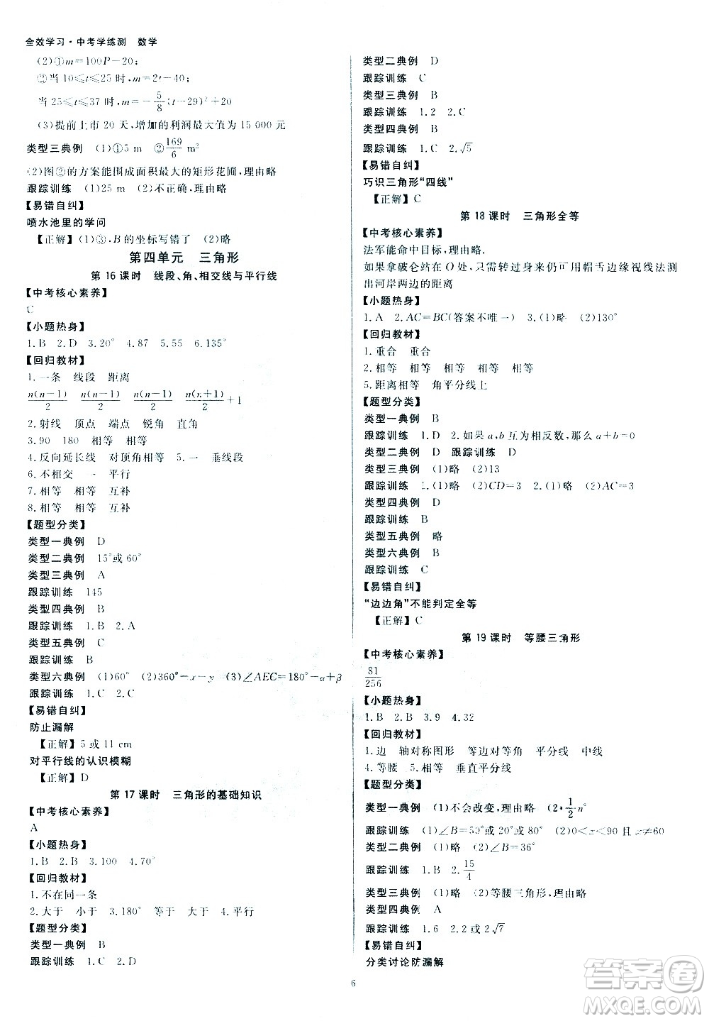 光明日報出版社2021全效學習中考學練測數學浙江專版答案