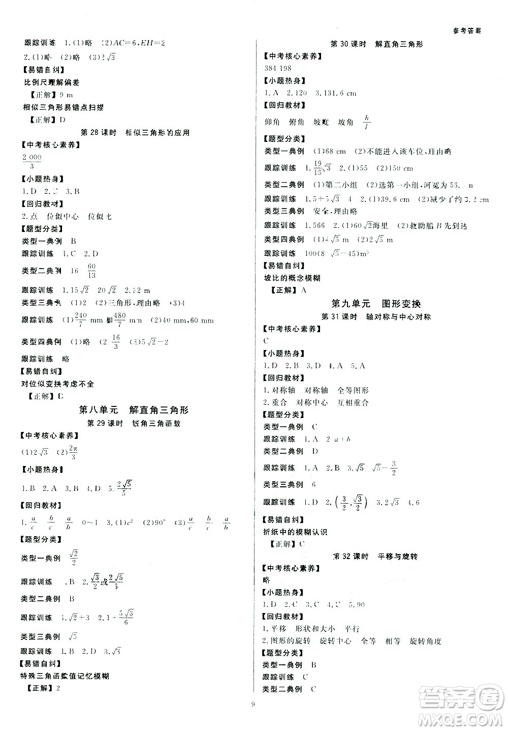 光明日報出版社2021全效學習中考學練測數學浙江專版答案