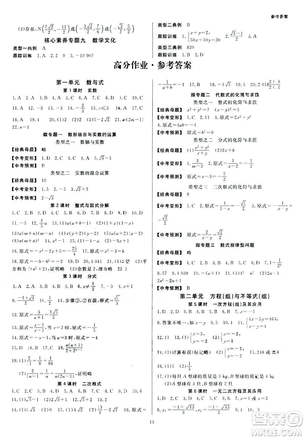 光明日報出版社2021全效學習中考學練測數學浙江專版答案