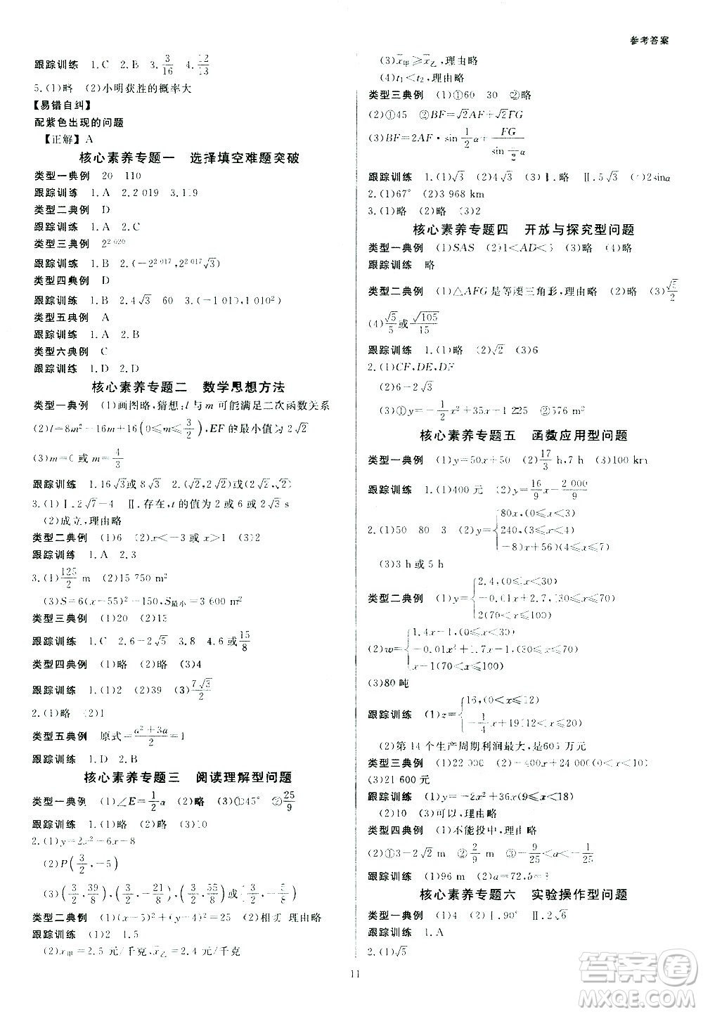 光明日報出版社2021全效學習中考學練測數學浙江專版答案