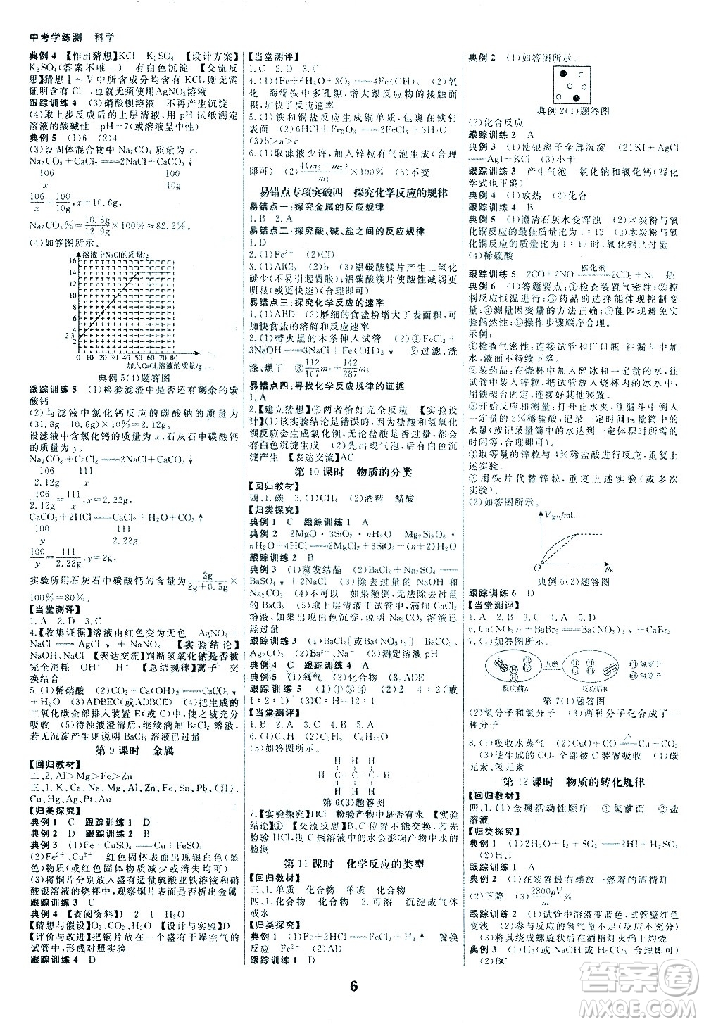 光明日?qǐng)?bào)出版社2021全效學(xué)習(xí)中考學(xué)練測(cè)科學(xué)專(zhuān)題版答案