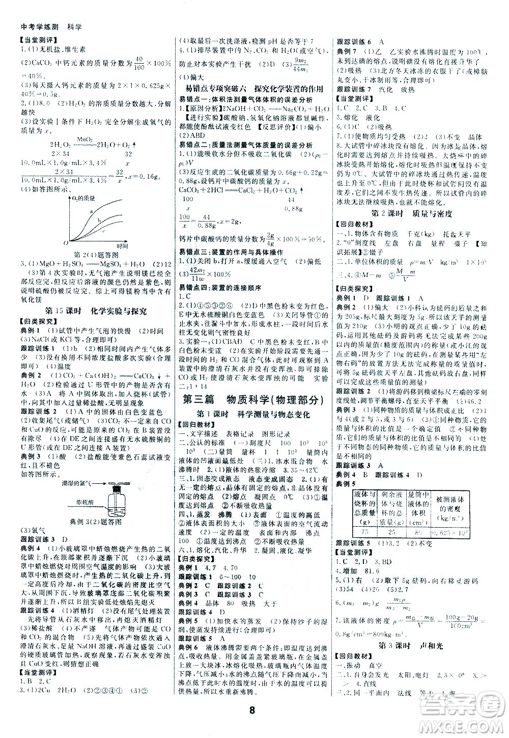 光明日?qǐng)?bào)出版社2021全效學(xué)習(xí)中考學(xué)練測(cè)科學(xué)專(zhuān)題版答案