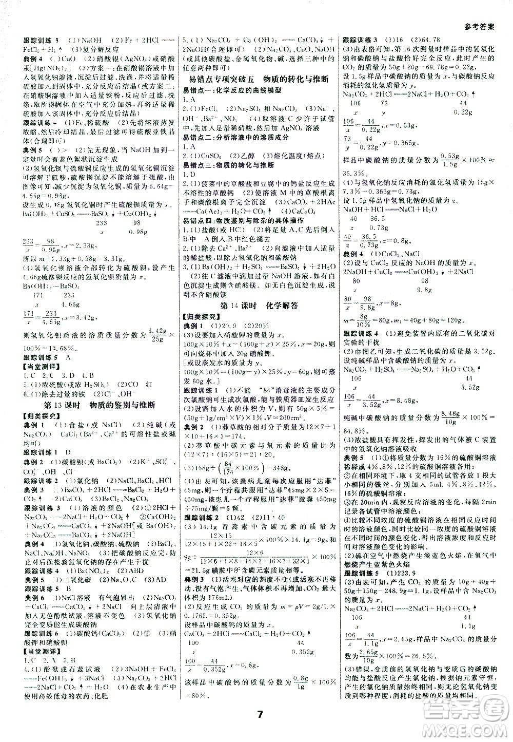 光明日?qǐng)?bào)出版社2021全效學(xué)習(xí)中考學(xué)練測(cè)科學(xué)專(zhuān)題版答案