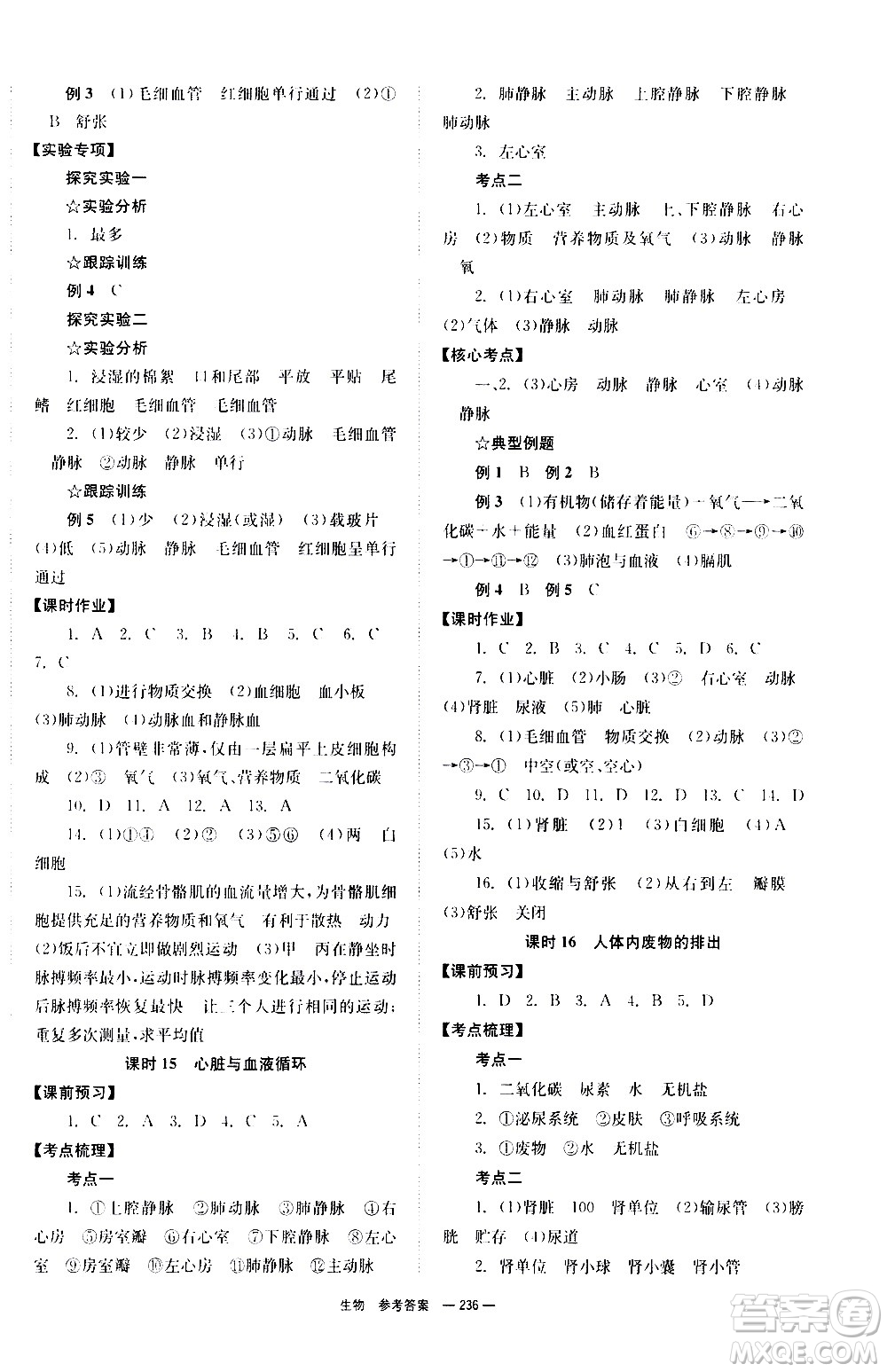 湖南師范大學(xué)出版社2021全效學(xué)習(xí)中考學(xué)練測聽課講義生物答案