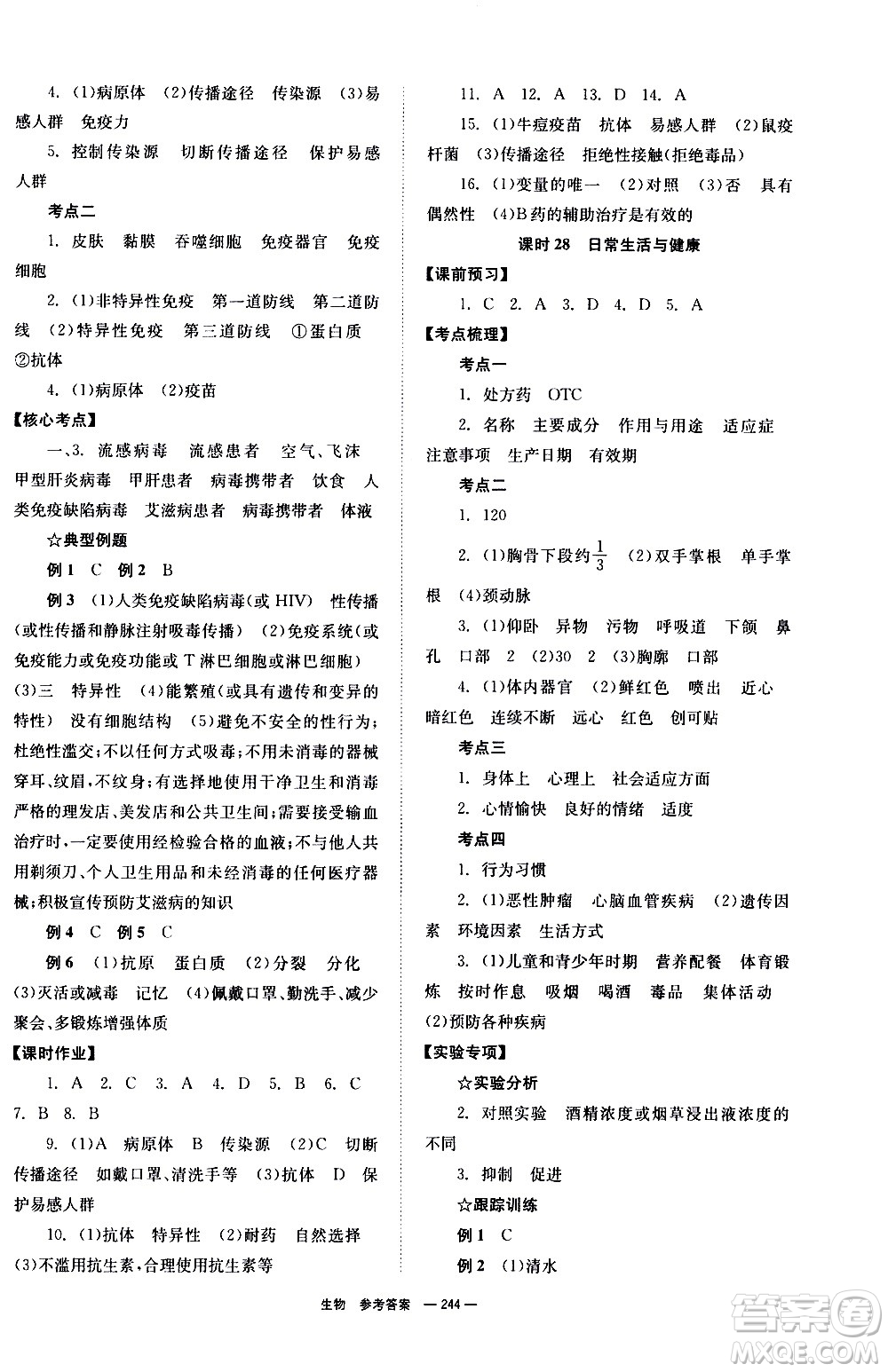 湖南師范大學(xué)出版社2021全效學(xué)習(xí)中考學(xué)練測聽課講義生物答案