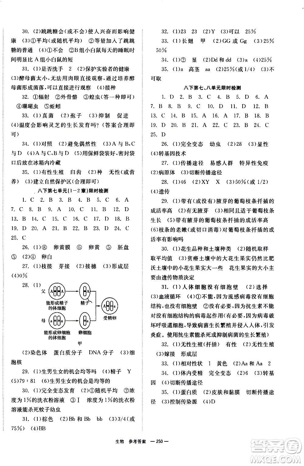 湖南師范大學(xué)出版社2021全效學(xué)習(xí)中考學(xué)練測聽課講義生物答案