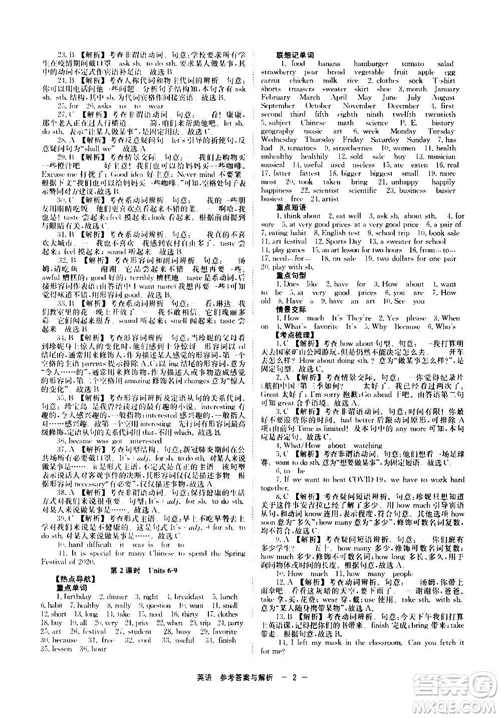 湖南師范大學(xué)出版社2021全效學(xué)習(xí)中考學(xué)練測(cè)聽(tīng)課講義英語(yǔ)答案