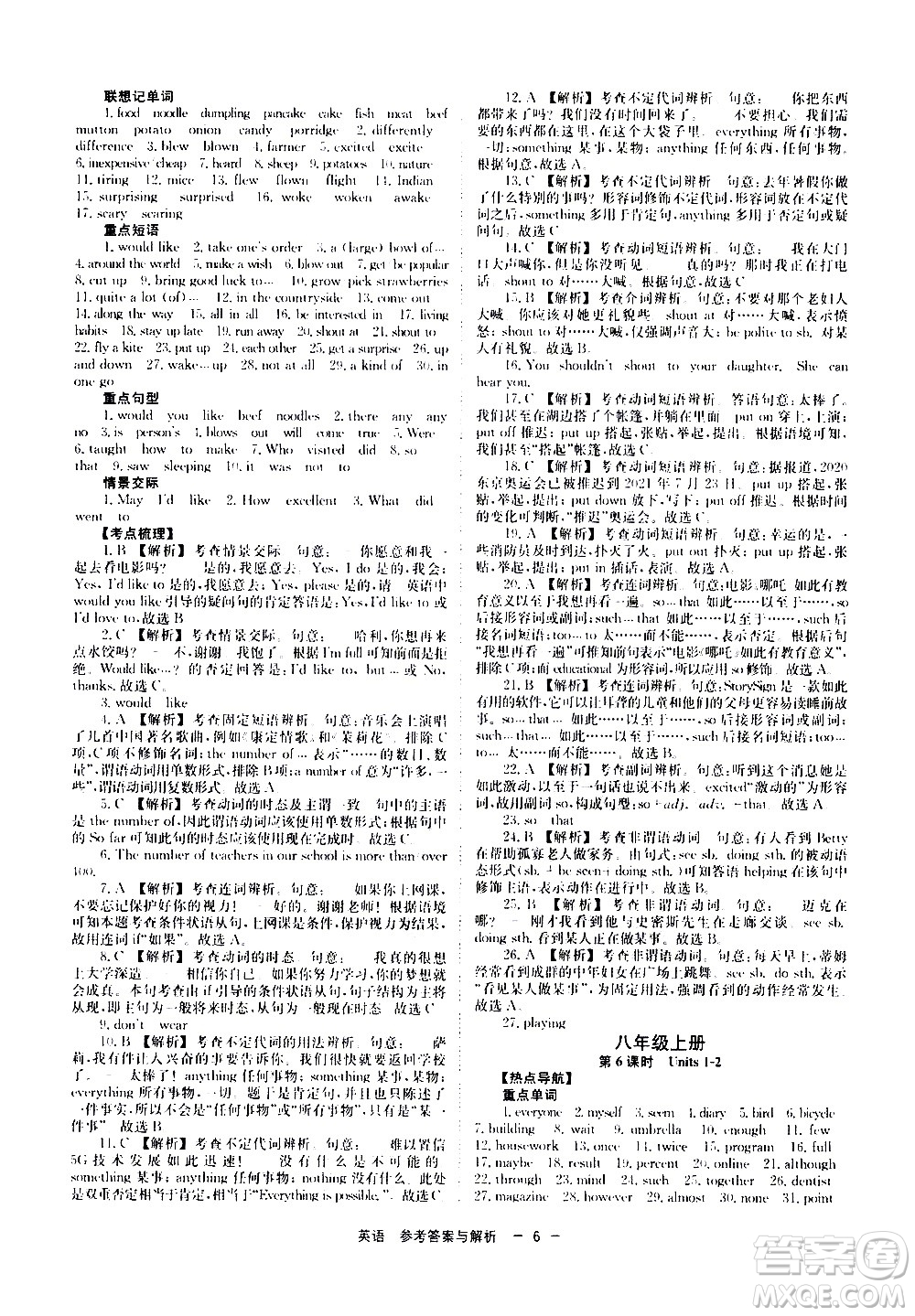 湖南師范大學(xué)出版社2021全效學(xué)習(xí)中考學(xué)練測(cè)聽(tīng)課講義英語(yǔ)答案