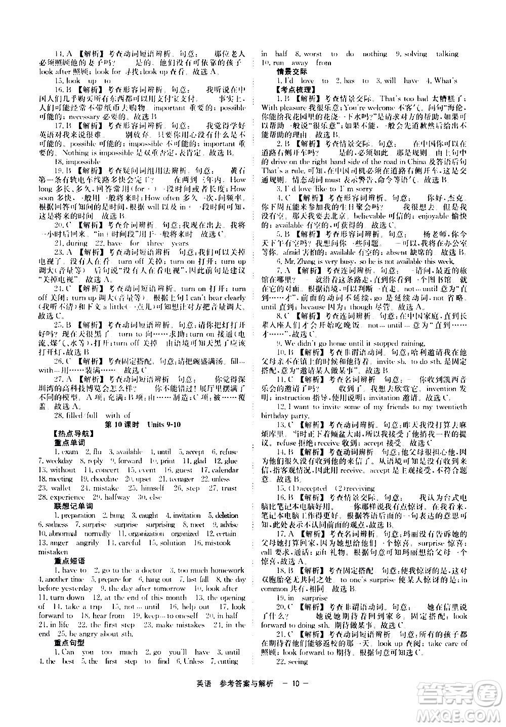 湖南師范大學(xué)出版社2021全效學(xué)習(xí)中考學(xué)練測(cè)聽(tīng)課講義英語(yǔ)答案