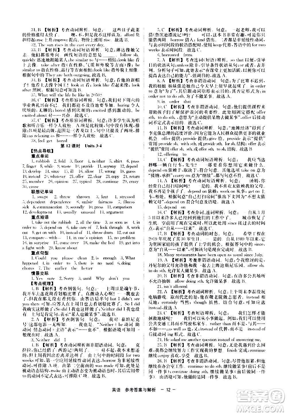 湖南師范大學(xué)出版社2021全效學(xué)習(xí)中考學(xué)練測(cè)聽(tīng)課講義英語(yǔ)答案