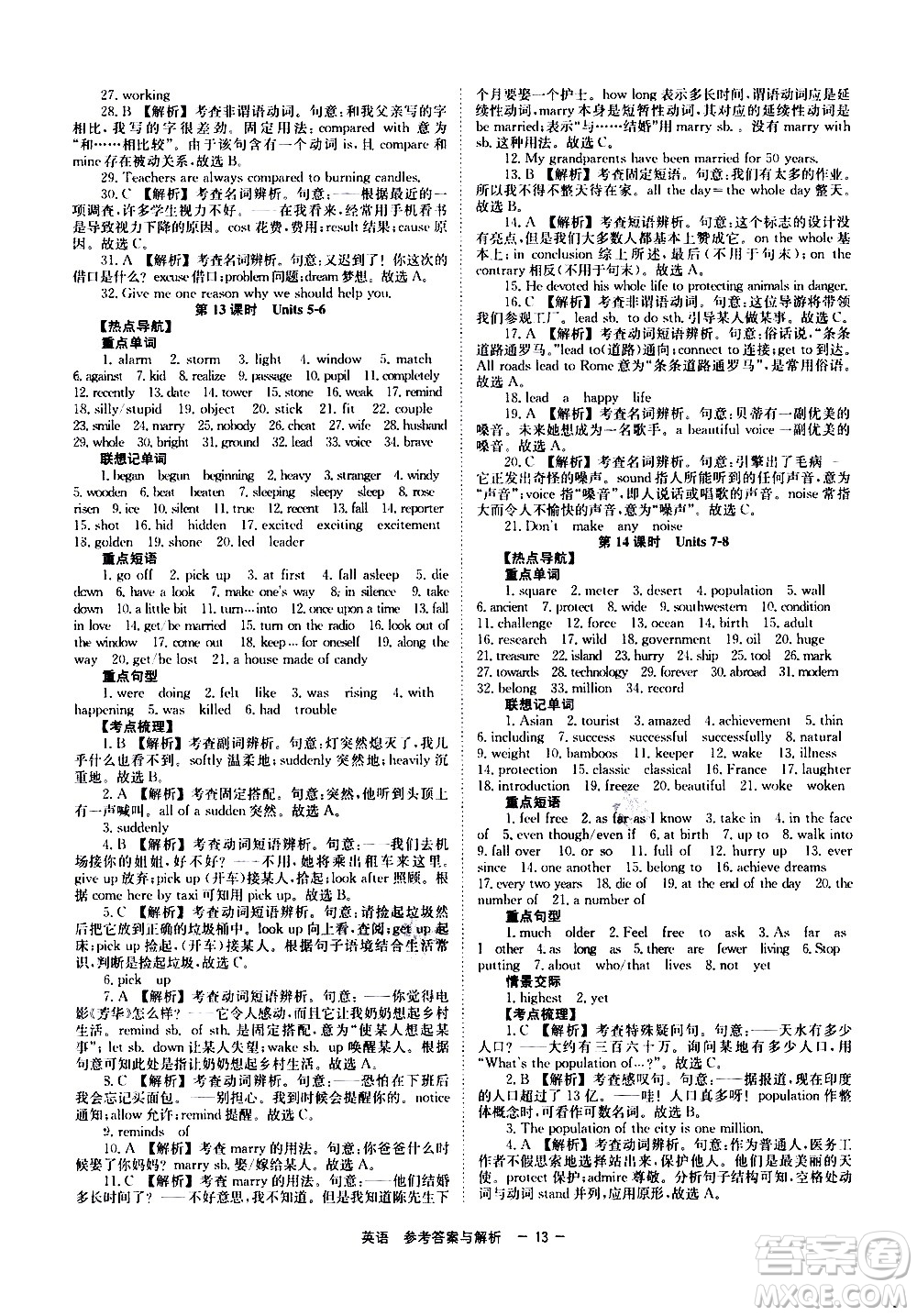 湖南師范大學(xué)出版社2021全效學(xué)習(xí)中考學(xué)練測(cè)聽(tīng)課講義英語(yǔ)答案