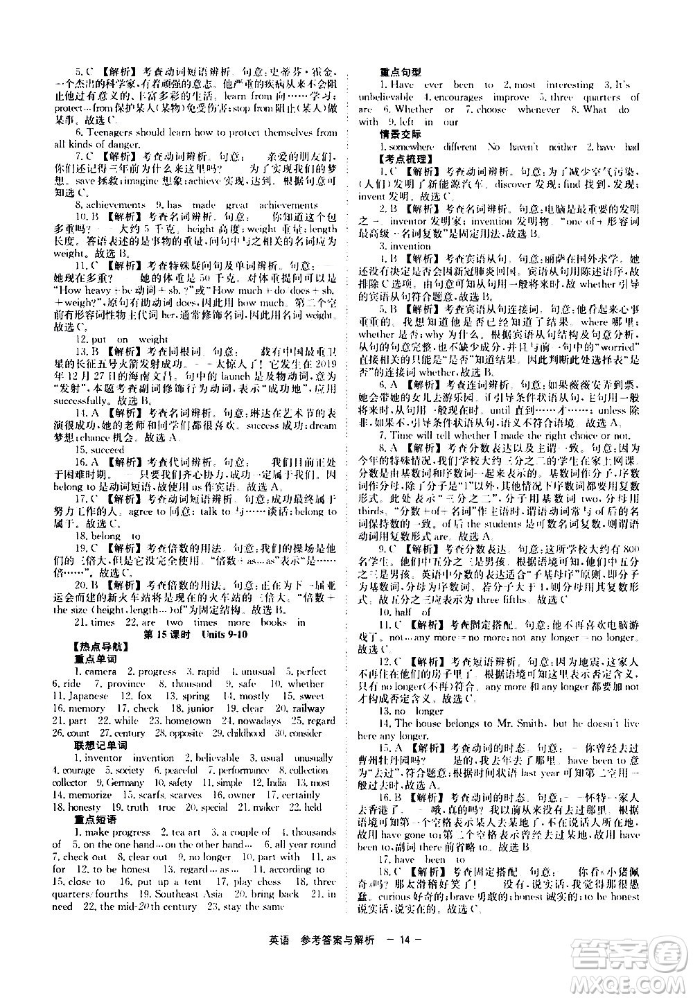 湖南師范大學(xué)出版社2021全效學(xué)習(xí)中考學(xué)練測(cè)聽(tīng)課講義英語(yǔ)答案