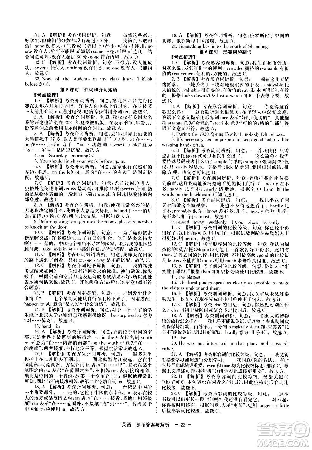 湖南師范大學(xué)出版社2021全效學(xué)習(xí)中考學(xué)練測(cè)聽(tīng)課講義英語(yǔ)答案