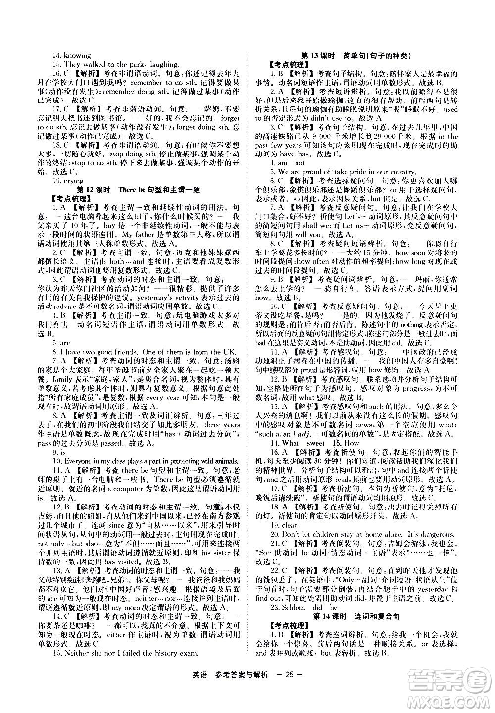 湖南師范大學(xué)出版社2021全效學(xué)習(xí)中考學(xué)練測(cè)聽(tīng)課講義英語(yǔ)答案