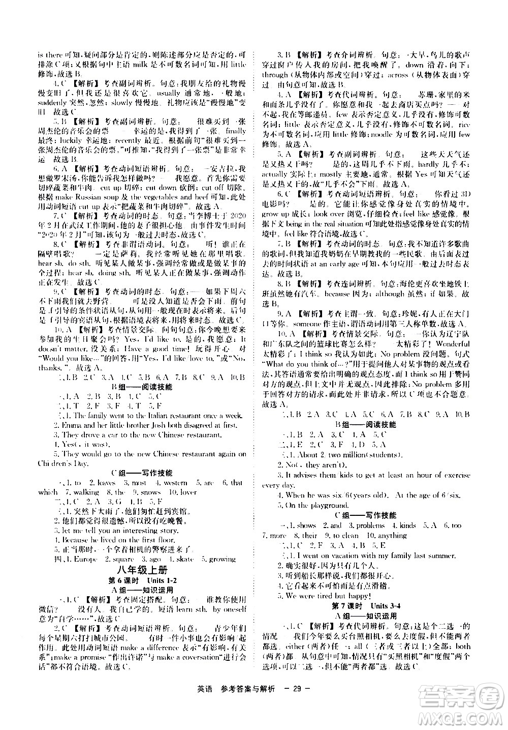 湖南師范大學(xué)出版社2021全效學(xué)習(xí)中考學(xué)練測(cè)聽(tīng)課講義英語(yǔ)答案