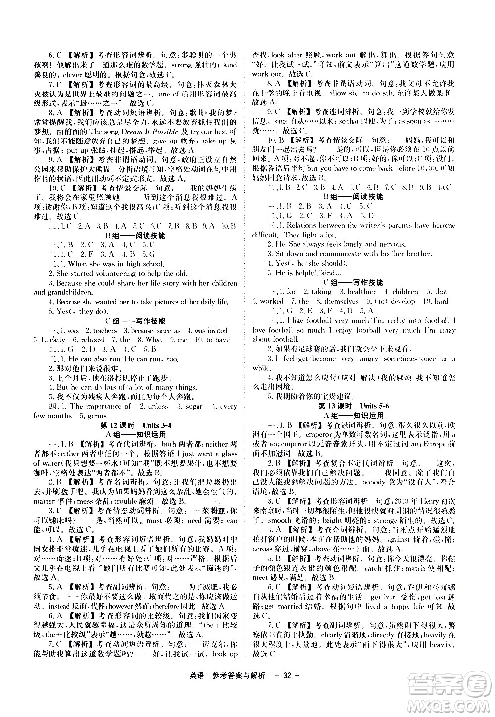 湖南師范大學(xué)出版社2021全效學(xué)習(xí)中考學(xué)練測(cè)聽(tīng)課講義英語(yǔ)答案