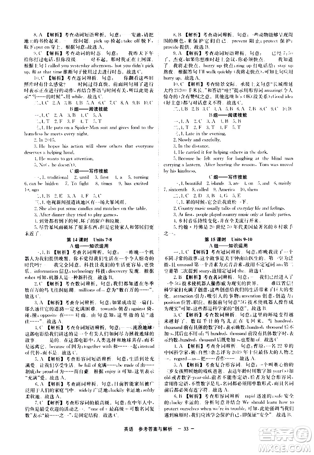 湖南師范大學(xué)出版社2021全效學(xué)習(xí)中考學(xué)練測(cè)聽(tīng)課講義英語(yǔ)答案