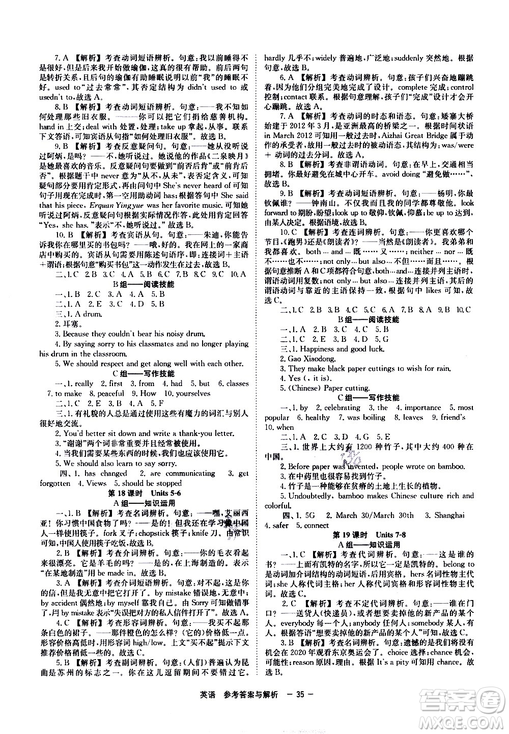 湖南師范大學(xué)出版社2021全效學(xué)習(xí)中考學(xué)練測(cè)聽(tīng)課講義英語(yǔ)答案