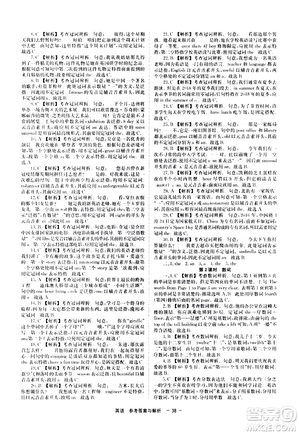 湖南師范大學(xué)出版社2021全效學(xué)習(xí)中考學(xué)練測(cè)聽(tīng)課講義英語(yǔ)答案