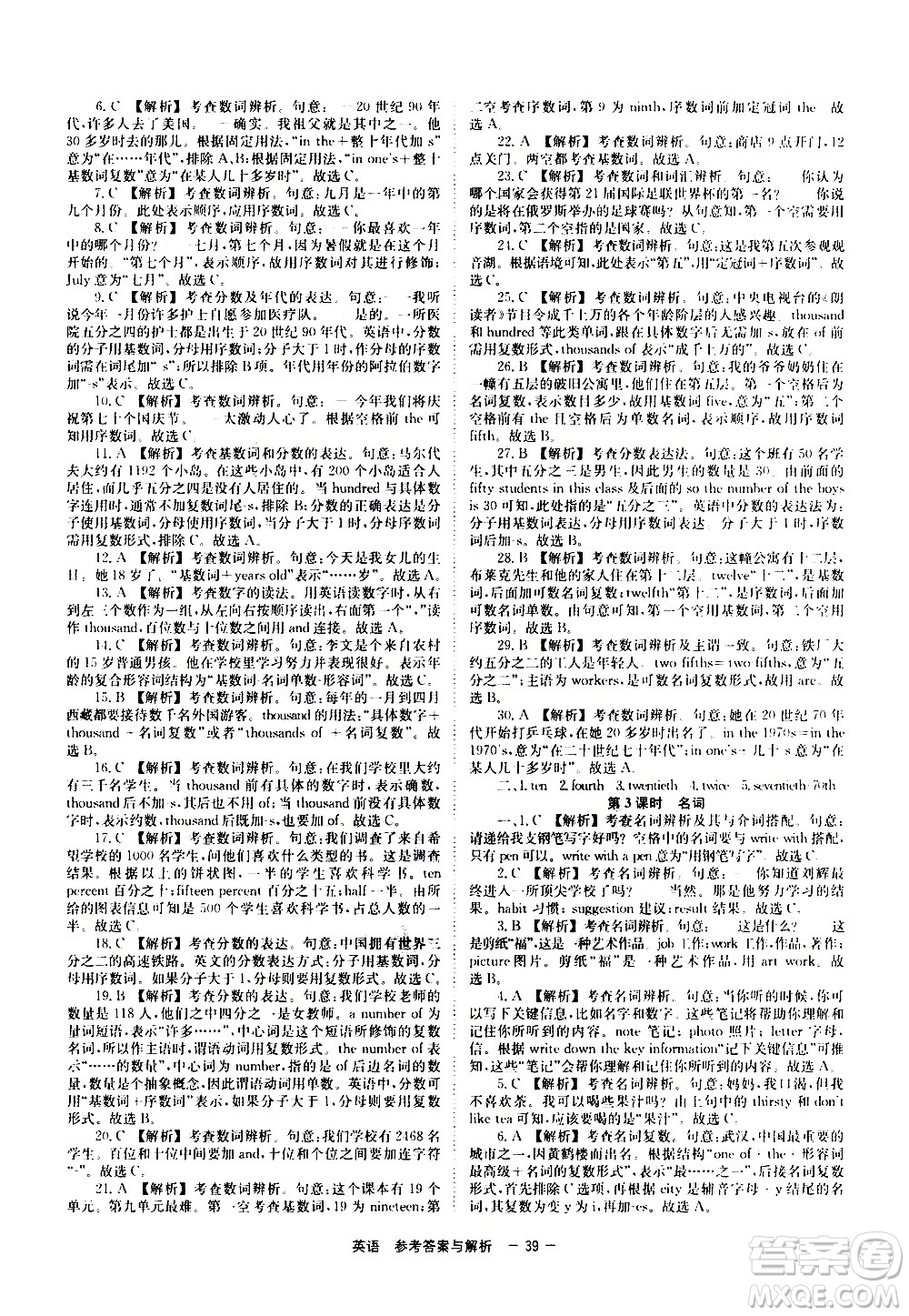 湖南師范大學(xué)出版社2021全效學(xué)習(xí)中考學(xué)練測(cè)聽(tīng)課講義英語(yǔ)答案