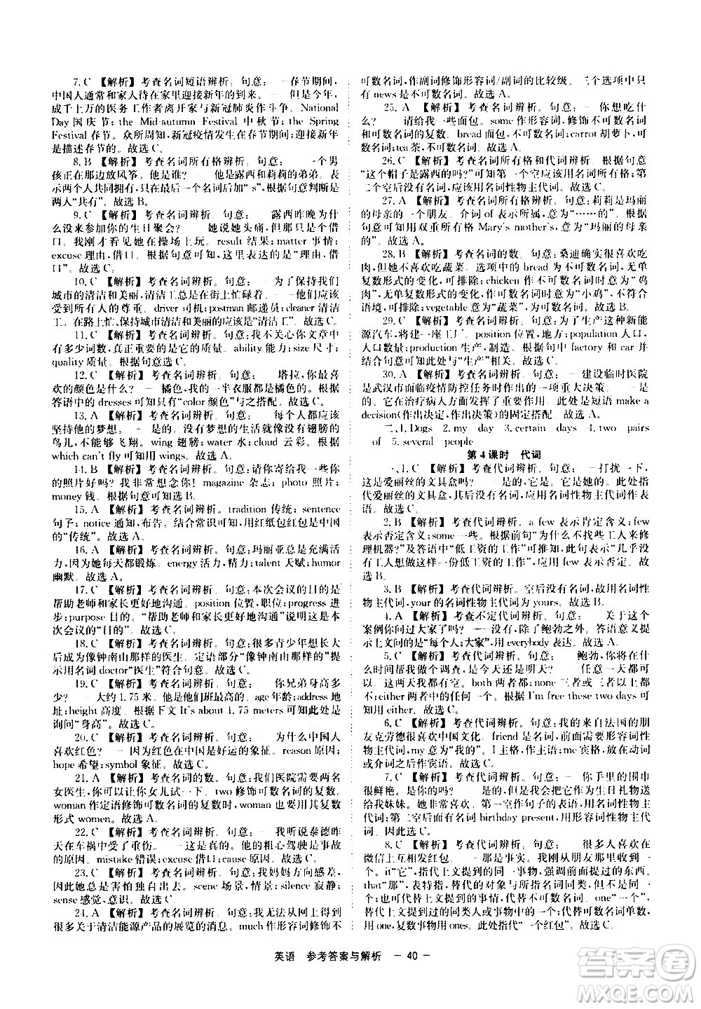 湖南師范大學(xué)出版社2021全效學(xué)習(xí)中考學(xué)練測(cè)聽(tīng)課講義英語(yǔ)答案