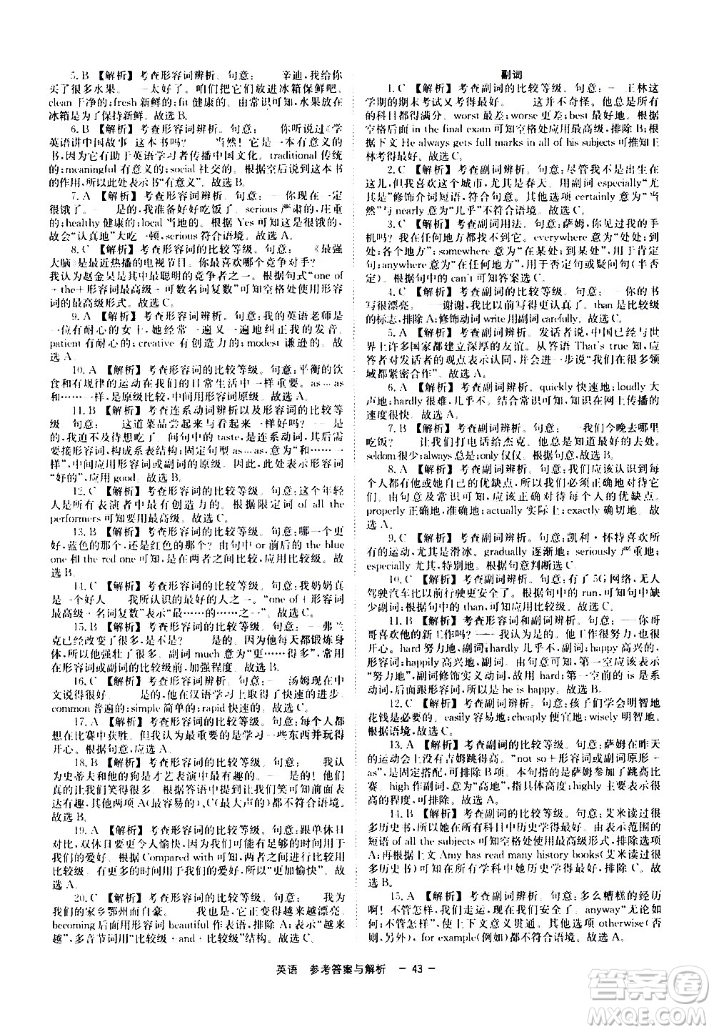 湖南師范大學(xué)出版社2021全效學(xué)習(xí)中考學(xué)練測(cè)聽(tīng)課講義英語(yǔ)答案