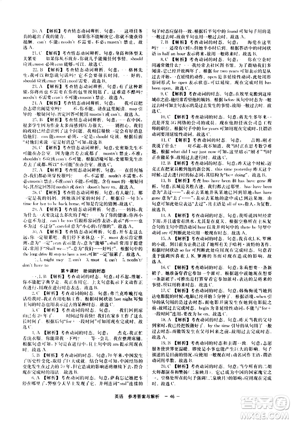 湖南師范大學(xué)出版社2021全效學(xué)習(xí)中考學(xué)練測(cè)聽(tīng)課講義英語(yǔ)答案