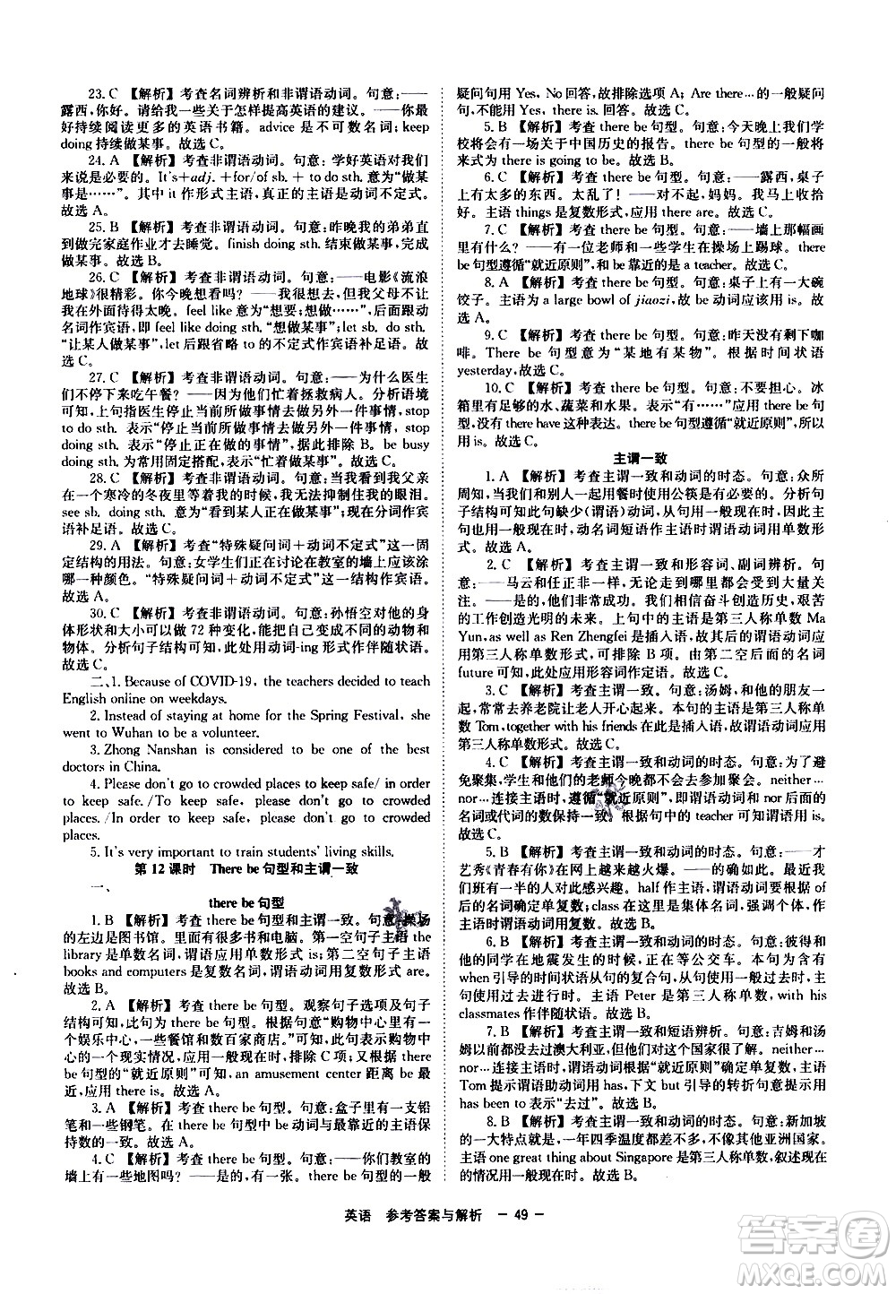 湖南師范大學(xué)出版社2021全效學(xué)習(xí)中考學(xué)練測(cè)聽(tīng)課講義英語(yǔ)答案