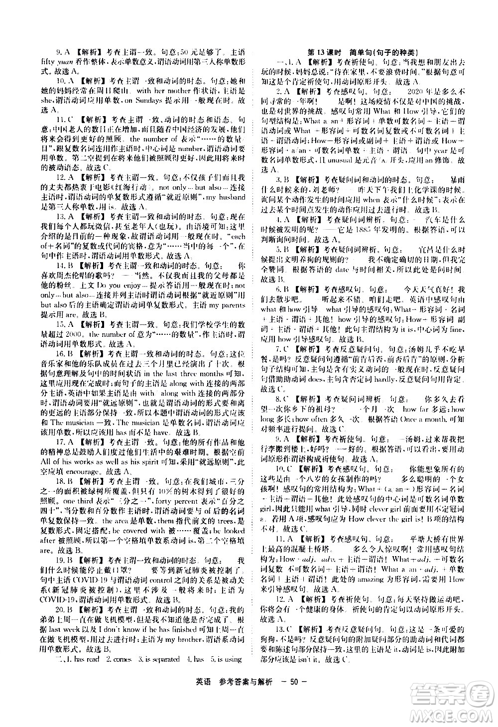 湖南師范大學(xué)出版社2021全效學(xué)習(xí)中考學(xué)練測(cè)聽(tīng)課講義英語(yǔ)答案