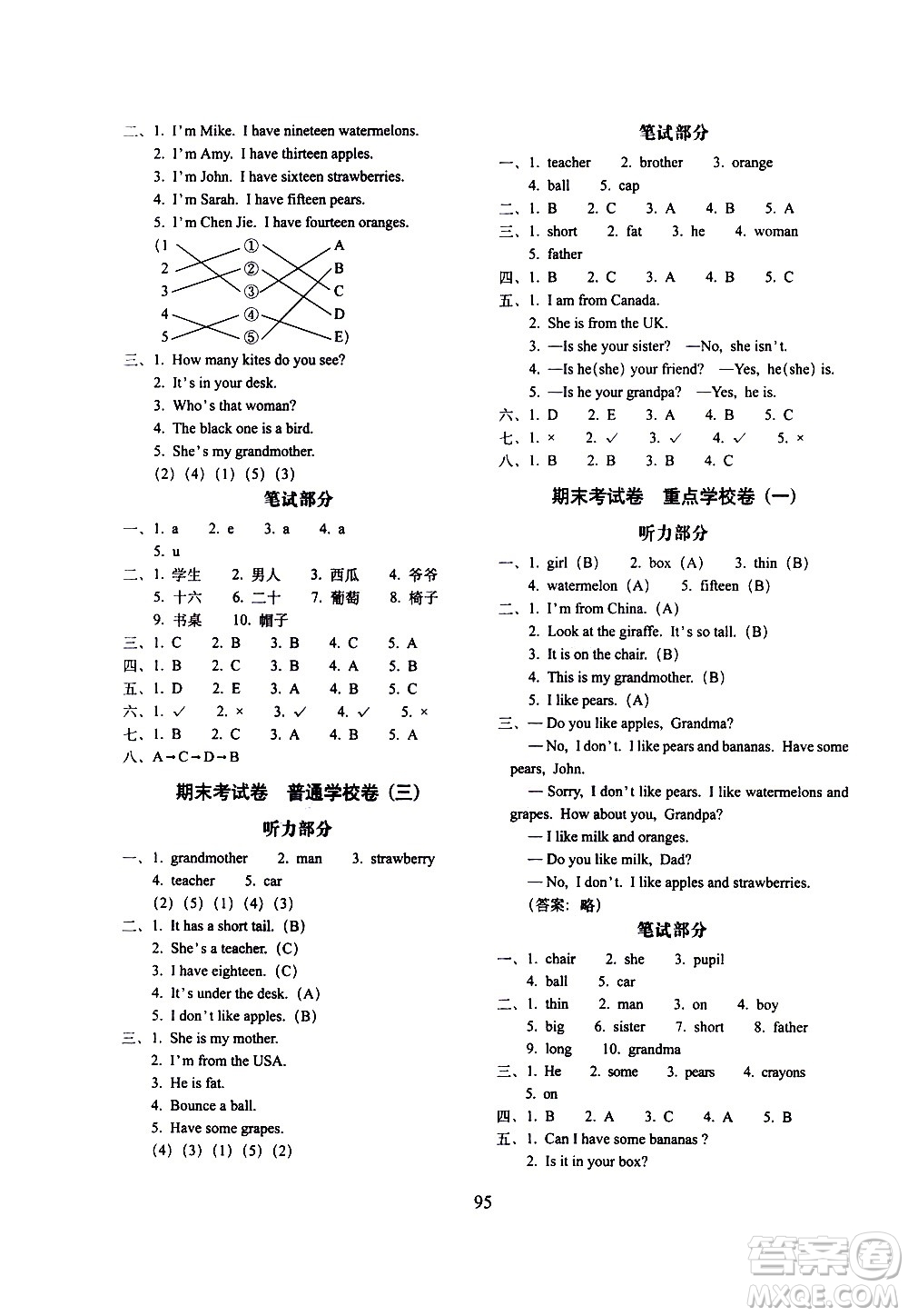 長春出版社2021春期末沖刺100分完全試卷英語三年級下冊人教PEP版答案