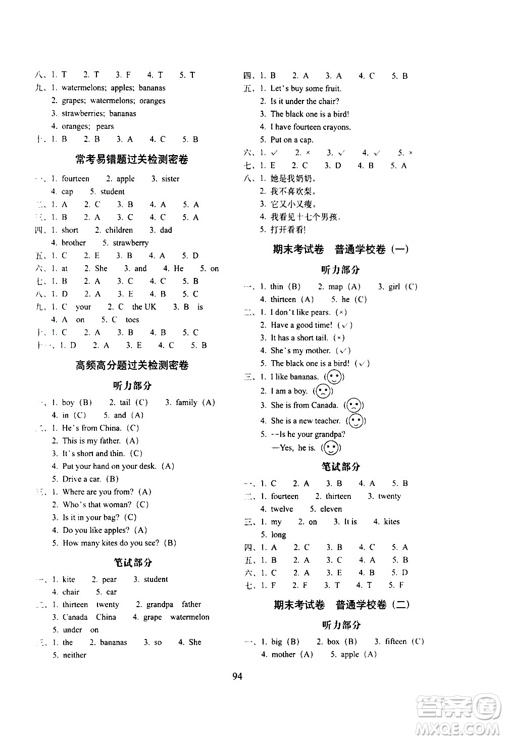 長春出版社2021春期末沖刺100分完全試卷英語三年級下冊人教PEP版答案