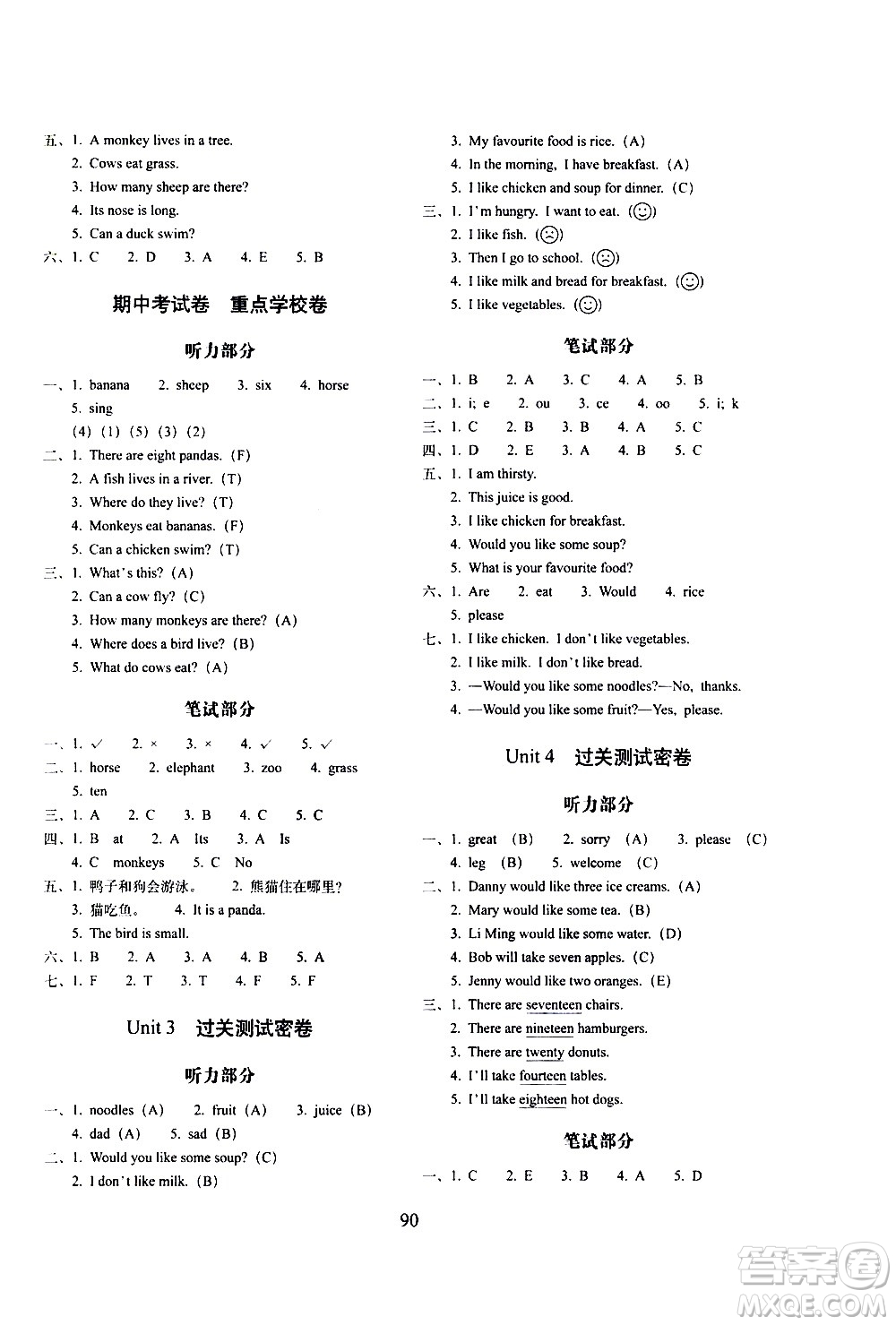 長春出版社2021春期末沖刺100分完全試卷英語三年級下冊冀教版答案