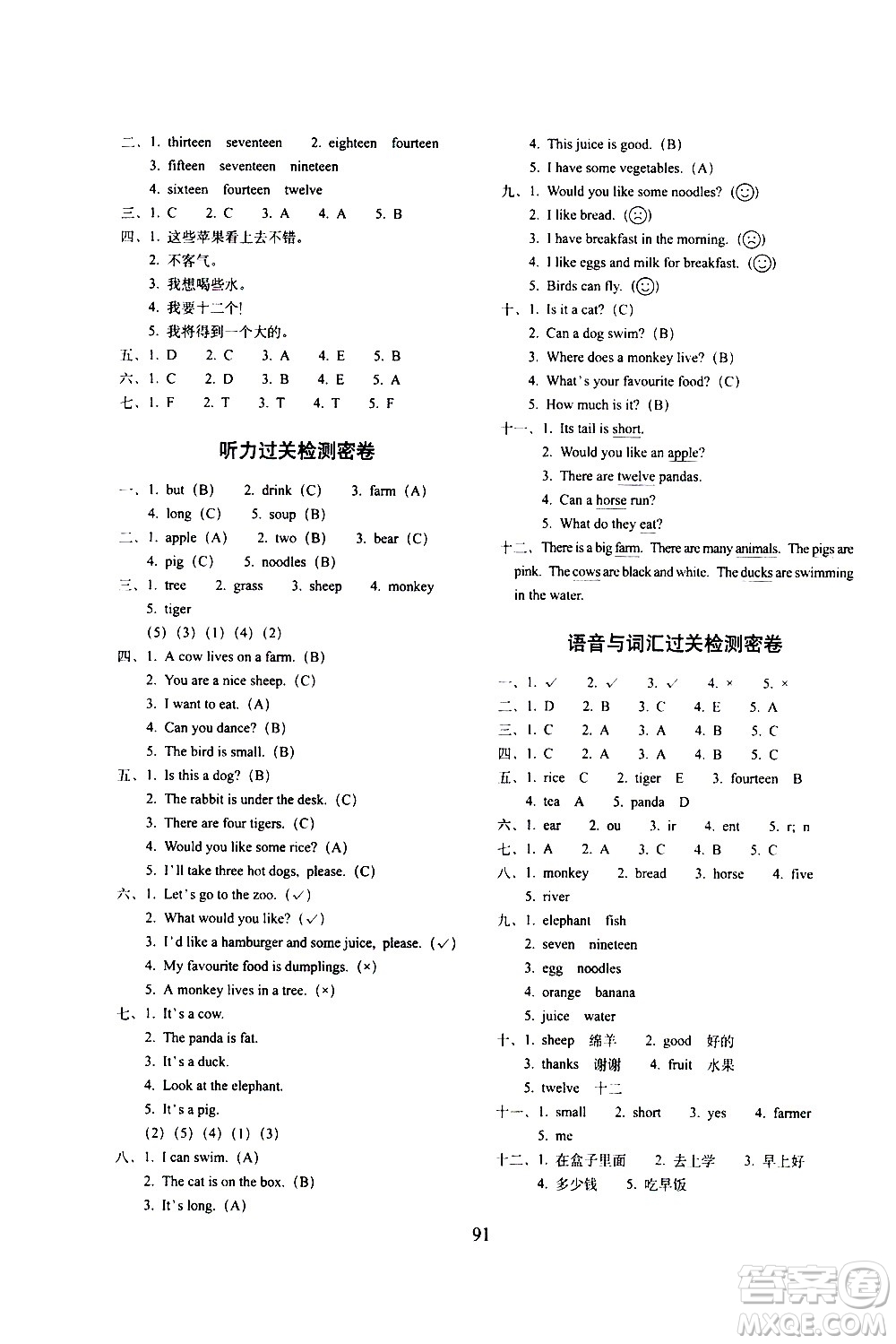 長春出版社2021春期末沖刺100分完全試卷英語三年級下冊冀教版答案